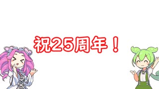 25周年の節目にさらに聖地調査してみた【カナリア～この想いを歌にのせて～】