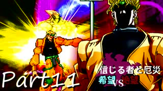 [多分旧章]希望vs絶望リスペクト 信じる者と厄災　パート11[MUGEN]