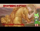 【仰天】神々は幻覚で見えていた！？エレウシスの秘儀と古代ギリシャの禁断儀式【ずんだもん解説】