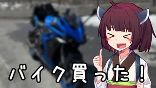 【VOICEROID車載】きりたんの皮を被って旅をする『納車！近所をぶらり』