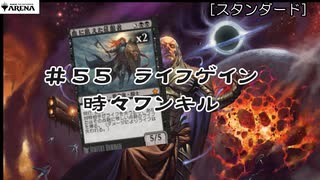 【MTGアリーナ】＃５５　最速５Tキルに寄せたほうが強い可能性はある白黒ゲイン【スタンダード】【CeVIO実況】
