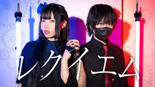 【初コラボ】レクイエム　踊ってみた 【され×ぐると】