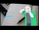 そらいろインク / 熊獣譜ダン