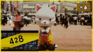 #6 428 〜封鎖された渋谷で〜 【女性実況】【Steam】