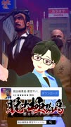 全員悪人【声ネタ・声素材】