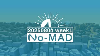 個人ラジオ『No-MAD（ノマド）』2025/08/04配信