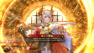 英傑大戦　無編集【16】5枚アーサー王デッキVS5枚ジャンヌ・ダルクデッキ【相手視点】