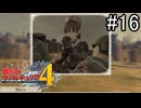 【実況】それでもあれが、僕らの青春【戦場のヴァルキュリア4】part16