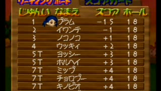 マリオゴルフ64 プラムがドライバー縛りでノコノコカップ優勝