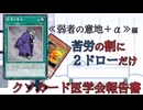 【クソカード医学会報告書】弱者の意地 (+α)【遊戯王マスターデュエル】