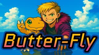 Butter-Fly/九十九駆 Cover