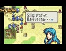 【ほぼ初見実況】なるべく全員生存エムブレム15章partB【聖魔エイリークむずかしい】