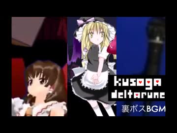 糞がDeltarune 裏ボス BGM2.ch2.ch4