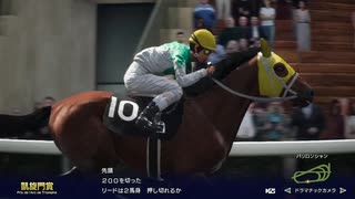 俺たちのウイニングポスト10 2025 2004年キングジョージⅥ＆クイーンエリザベスS ＆ 凱旋門賞