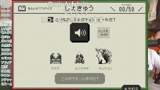 ミュートさんのめざせ！ポケモンなきごえマスター！