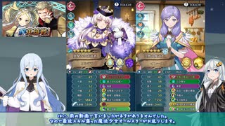 【FEH】ゆっくり絆英雄の軌跡485【リズ&ウードInf】