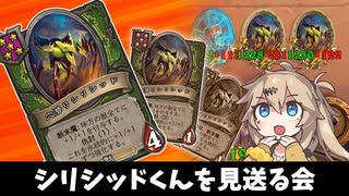 シリシッドくんを見送る会！の巻ーそのうちつむぎは、かんがえるのをやめたー【バトルグラウンド】