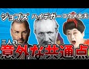 【考察】コウメ太夫・ジョブズ・ハイデガーの共通点とは【ホラー太夫】