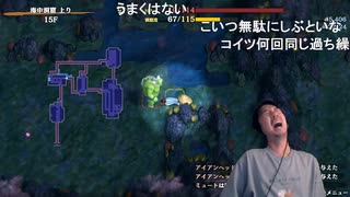 ミュートさんゲーム実況 風来のシレン6 Part5