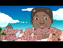ペルソナ５・ザ・ロイヤル実況プレイ第９５回