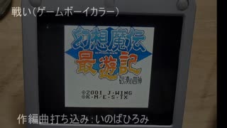 幻想魔伝最遊記-砂漠の四神-「戦い」