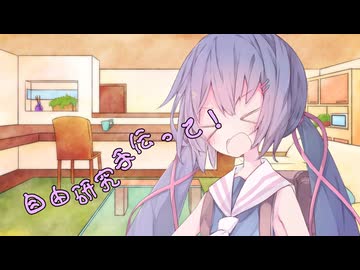 ことのはさんちの日常『自由研究手伝って！』編【えーあいぼいす劇場】