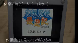 幻想魔伝最遊記-砂漠の四神-「休息の時」