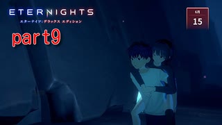 [ETERNlGHTS]新たな仲間と怪我した少女を救え（＾ω＾）「実況プレイ」ネタバレ注意