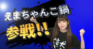 【えまちゃんこ鍋】はじめてのハンバーグ作り【切り抜き】