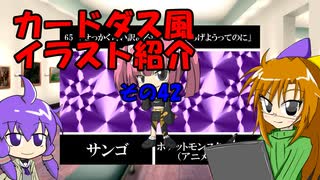 カードダス紹介　その42　サンゴ