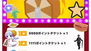 本日の福引記録92
