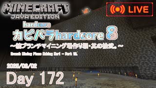 【カピバラハードコア８】続ブランチマイニング場作り堀・其の拾弐。【172日目】