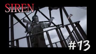 【SIREN】#13　猟銃のエイムに苦労する