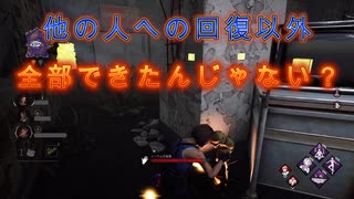 【DBD】怯み、逃走、トーテム、発電機、脱出ゲート、吊られ、回復、忙しい！