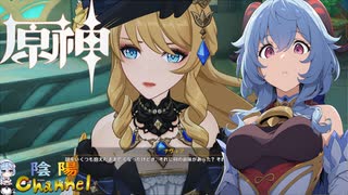 【陰陽】 原神をプレイしてみた　part312
