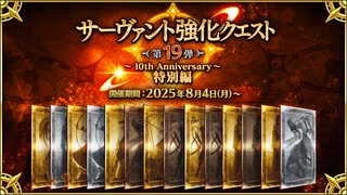 10周年で強化される低レアサーヴァントを大胆予想！【FGO】