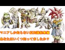【クロノ・トリガー】マニアしか知らない豆知識　総集編