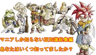 【クロノ・トリガー】マニアしか知らない豆知識　総集編