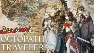 【初見実況プレイ】OCTOPATH TRAVELER　Part.51