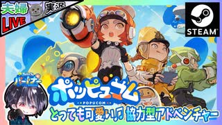 難易度4の新たなステージ「ウサギの機械工場」＆「ダンスステージ」に挑戦だ！！ とってもかわいいマルチプレイ専用アドベンチャー【夫婦実況】【ゆきとの日常】【ポッピュコム】