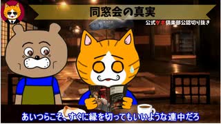 トレトレチャンネル公認切り抜き動画「同窓会の真実」配信！！