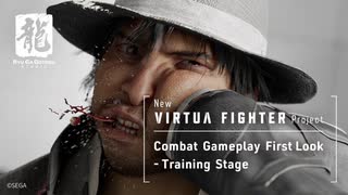 【バーチャファイター新作】『New VIRTUA FIGHTER』Project 対戦バトルプレイ First Look