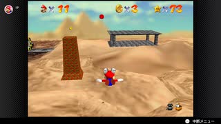 【370日目】1日30秒しかプレイできないスーパーマリオ64