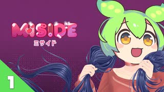 【初見】MiSideやるもん #1【ずんだもん】