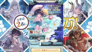 2025年8月 グラブル　無料10連ガチャ 4日目