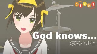 【歌ってみた】God knows... / 涼宮ハルヒ ( covered by かしこまり )