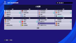 PC破解版《實況足球2021》歐洲冠軍聯賽-北京北體大、成都興城、梅州客家、中國、廣州、河北-第一期 (1)