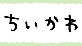 ちいかわ シーズン2　第262話　「寄生①」