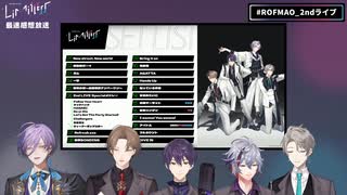 ROF-MAO 2nd LIVE - Limitless 最速感想放送