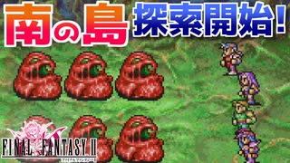 【FINAL FANTASYⅡ】念願のリベンジ達成　FF2を初見実況プレイ【ファイナルファンタジー2 GBA版 女性実況】Part26